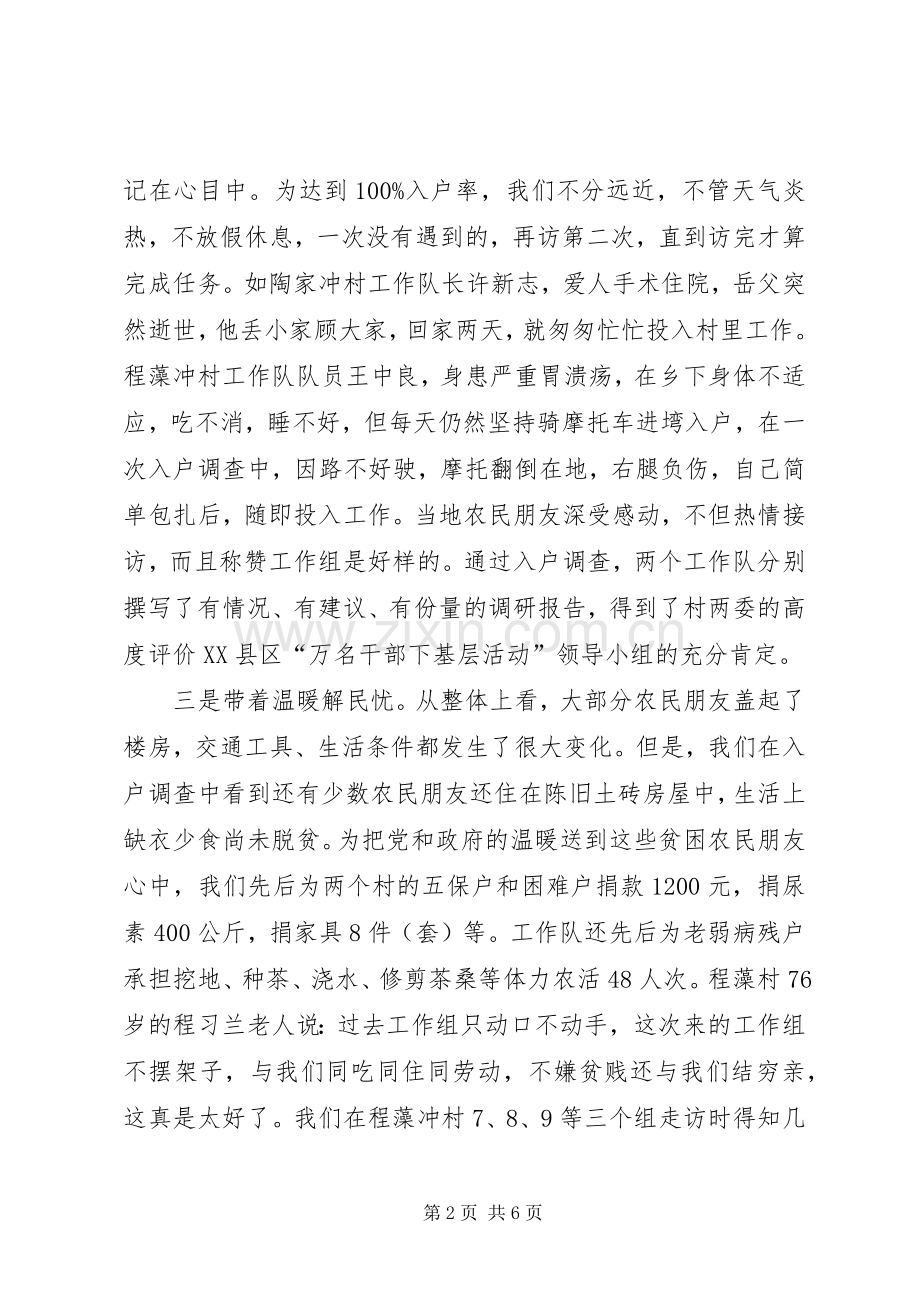 万名干部下基层活动心得体会.docx_第2页