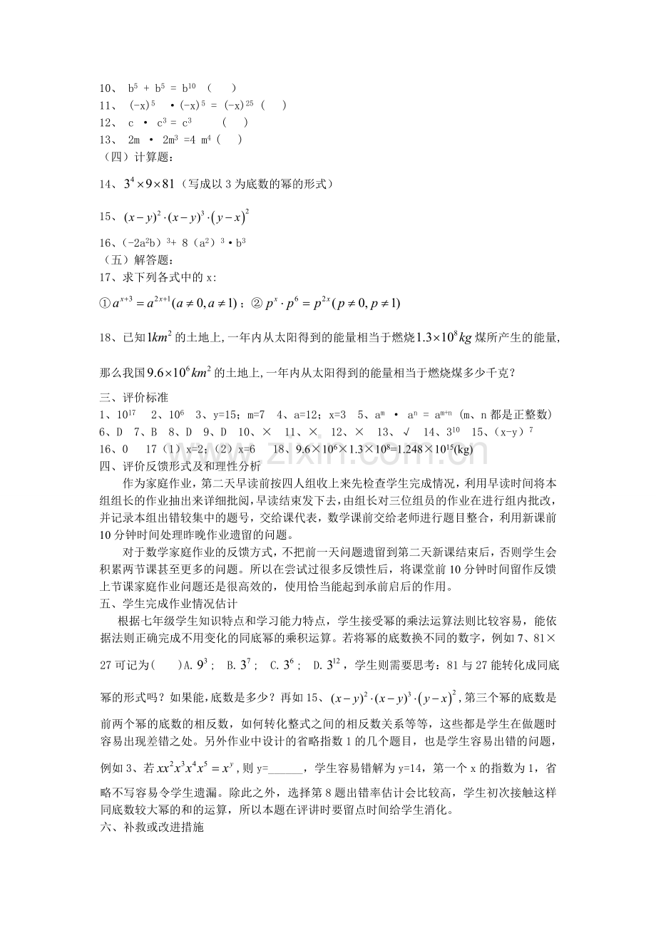 《同底数幂的乘法》作业.doc_第2页