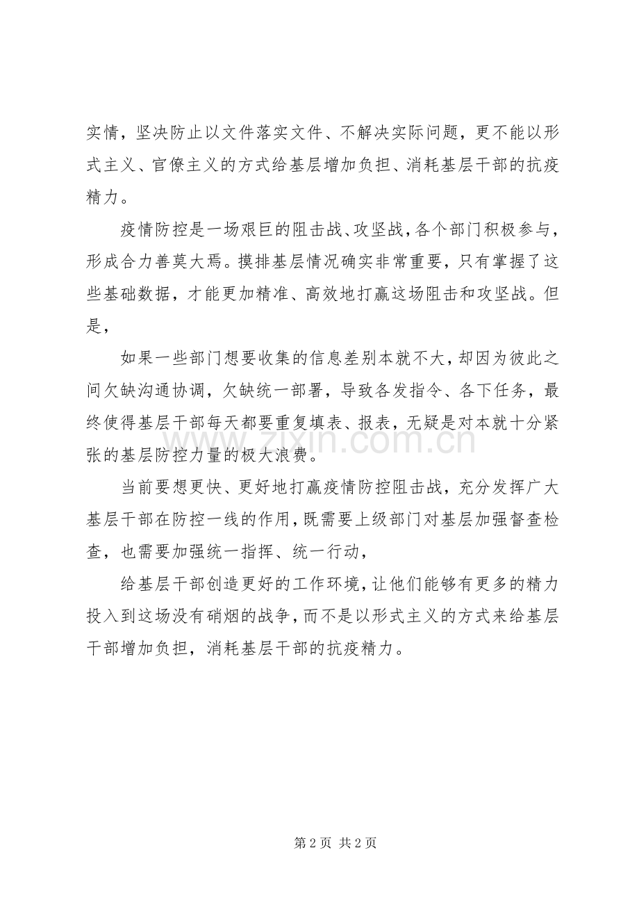 疫情期间整治形式主义、官僚主义心得体会.docx_第2页