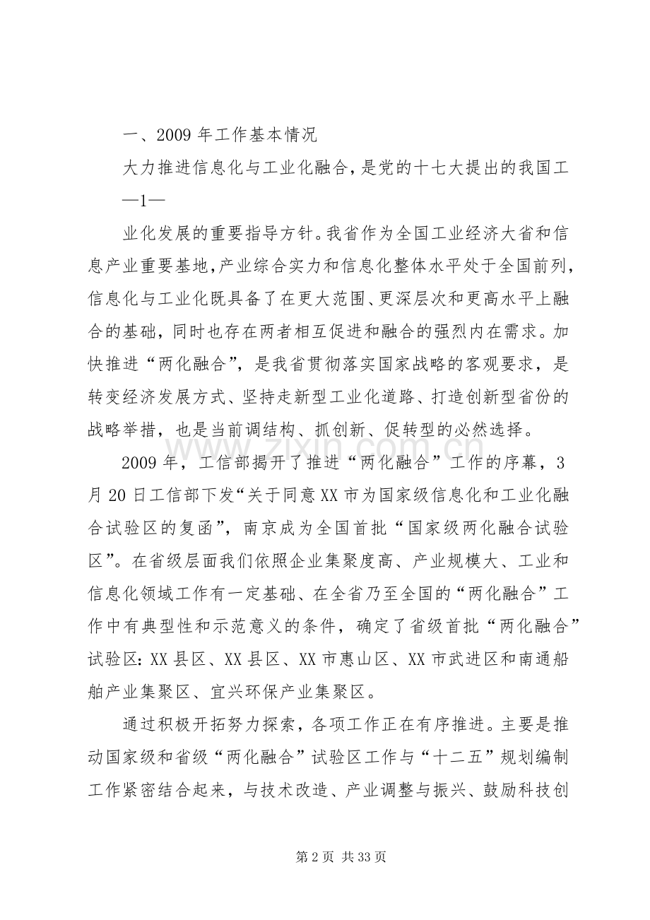 俞军同志在XX省企业信息化工作座谈会上的讲话(摘要).docx_第2页