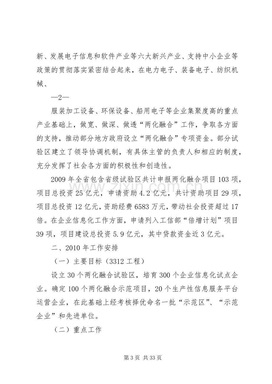 俞军同志在XX省企业信息化工作座谈会上的讲话(摘要).docx_第3页