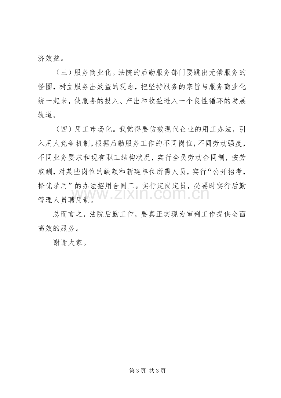 政治学科系统办公室主任竞岗演说.docx_第3页