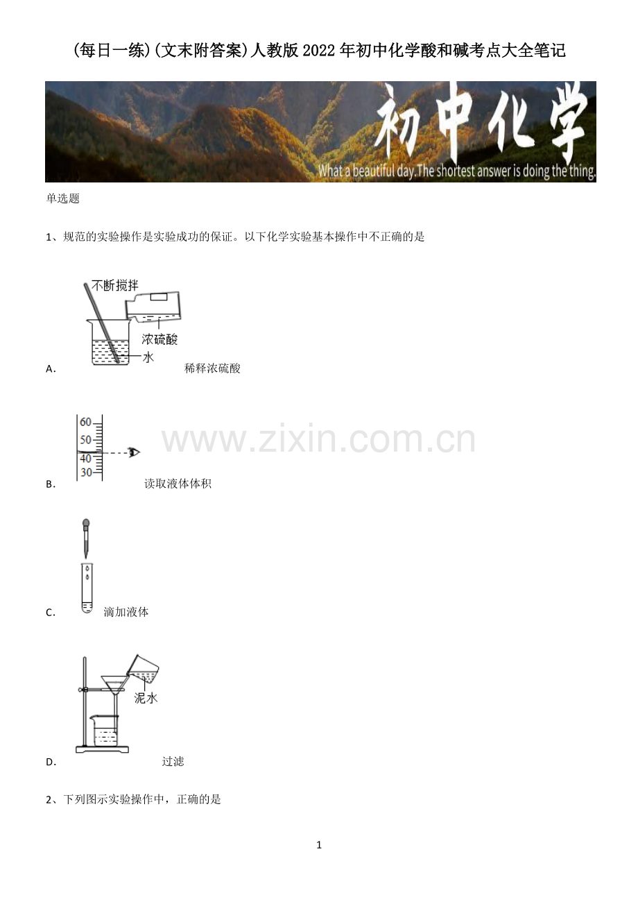 (文末附答案)人教版2022年初中化学酸和碱考点大全笔记.pdf_第1页