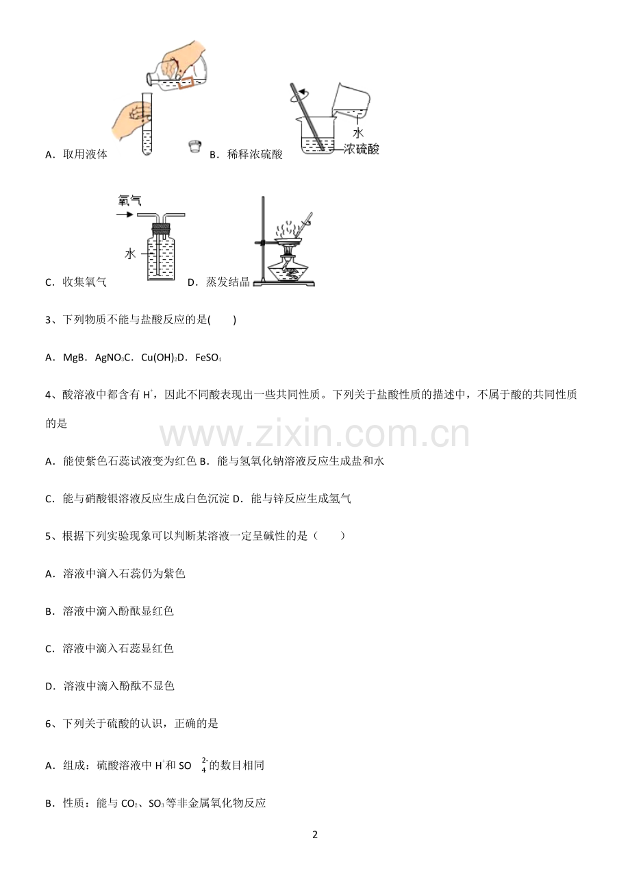 (文末附答案)人教版2022年初中化学酸和碱考点大全笔记.pdf_第2页