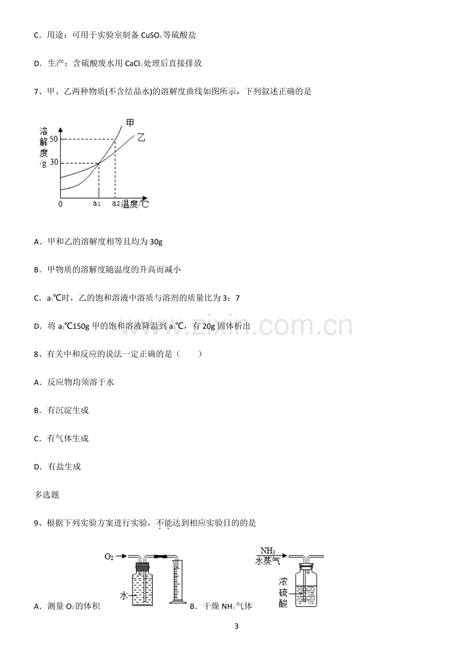 (文末附答案)人教版2022年初中化学酸和碱考点大全笔记.pdf_第3页