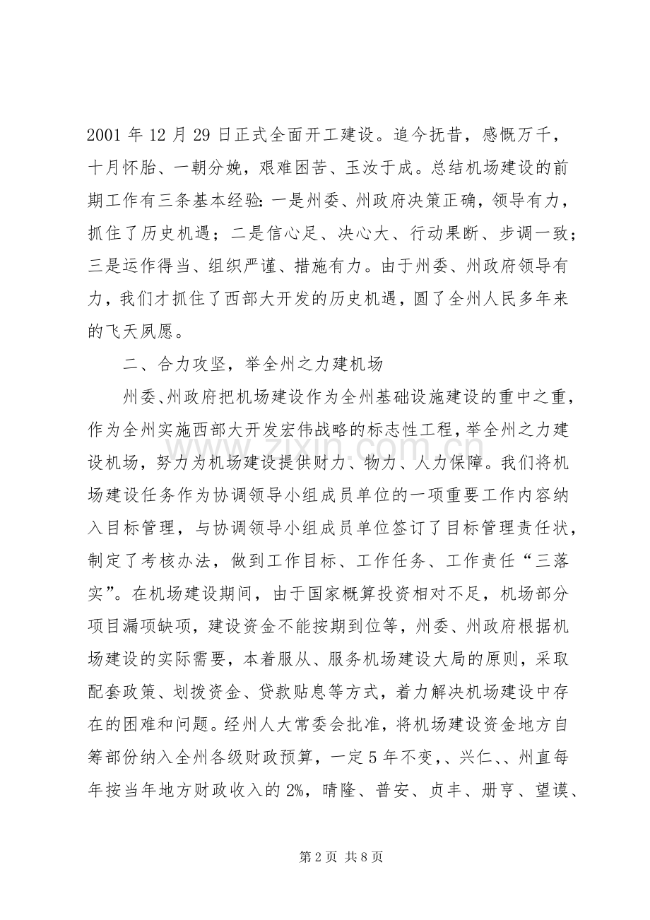 领导在通航表彰会讲话.docx_第2页