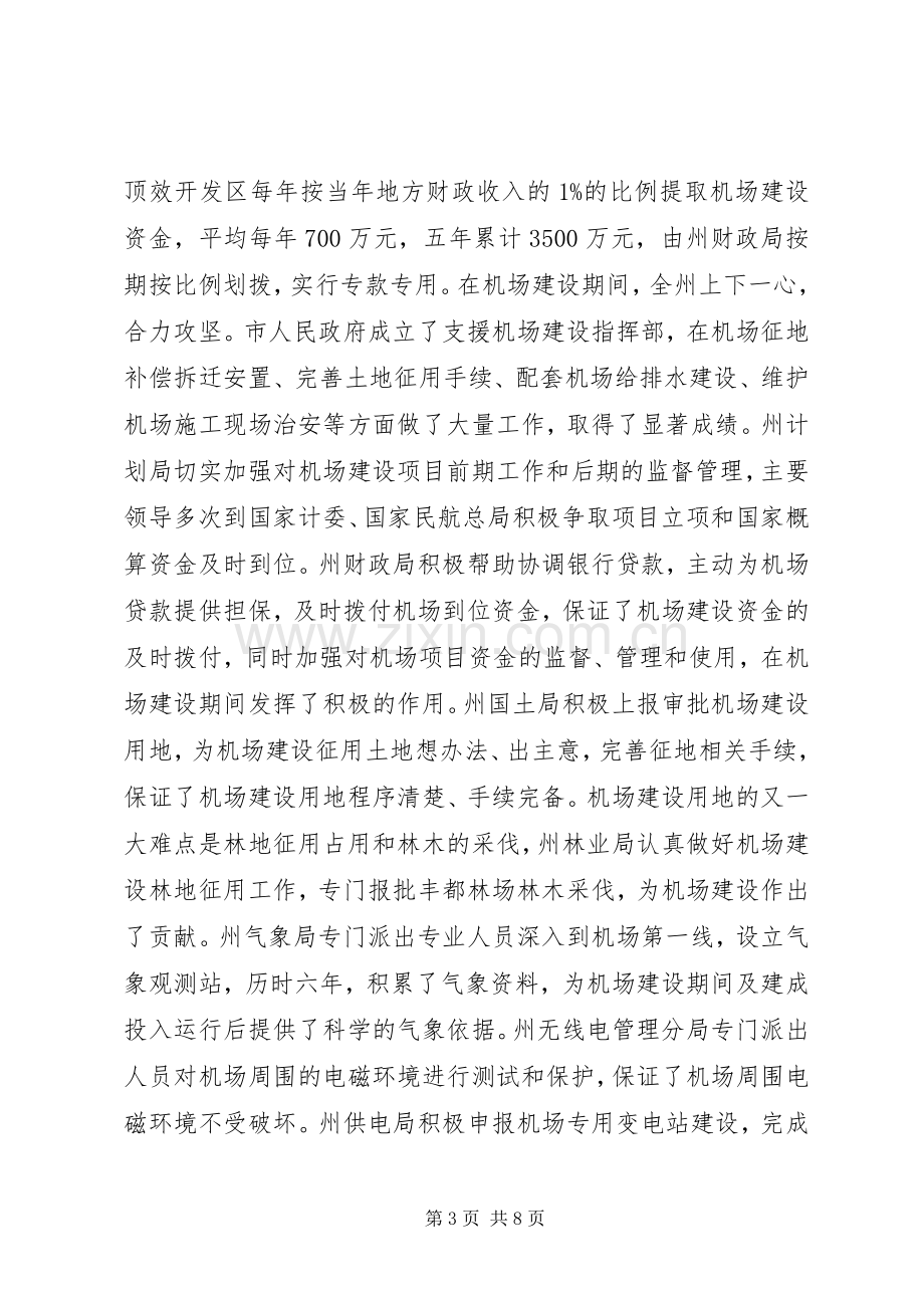 领导在通航表彰会讲话.docx_第3页