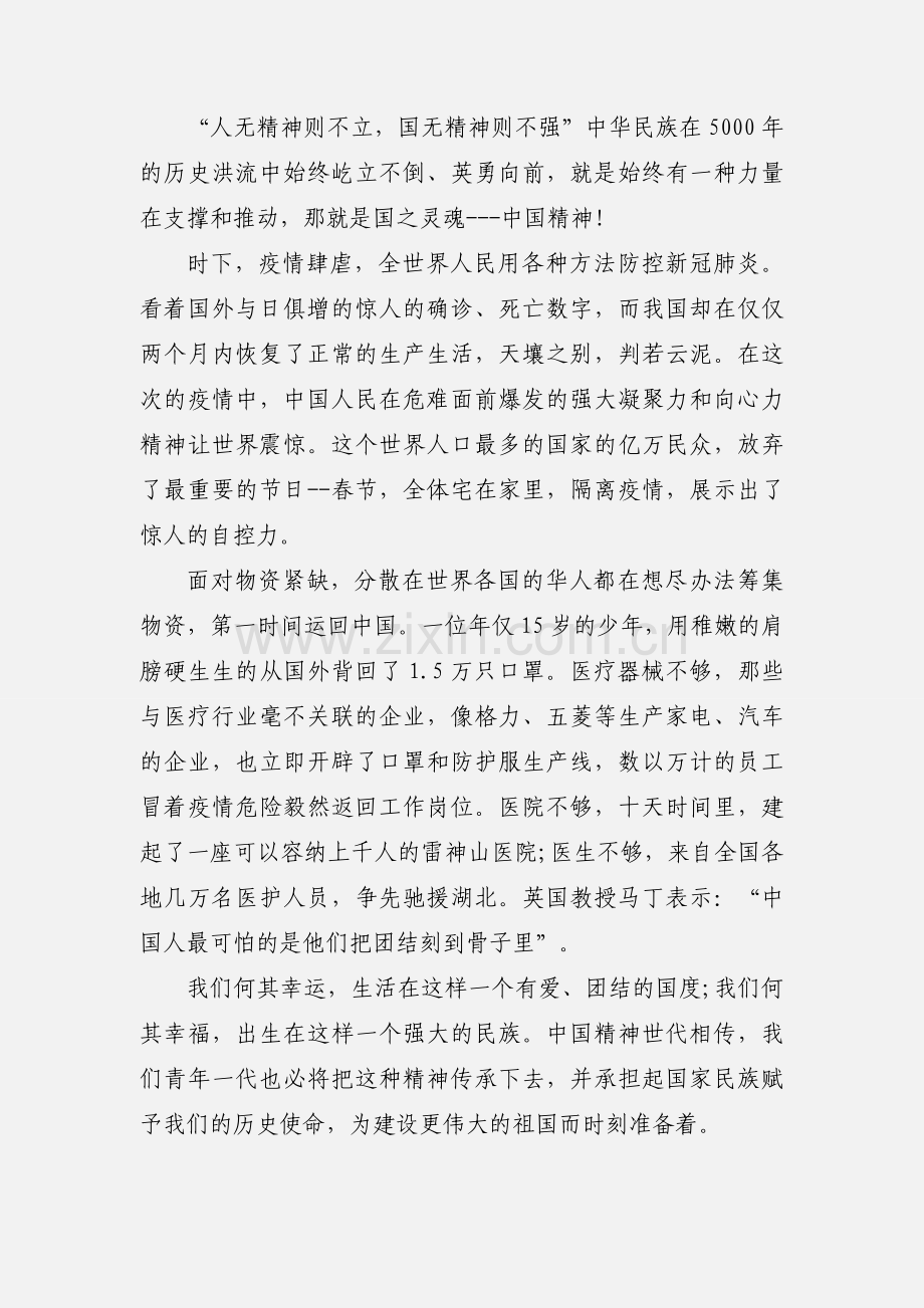 攻坚克难的中国精神--《“两弹一星”精神》观后感.docx_第2页