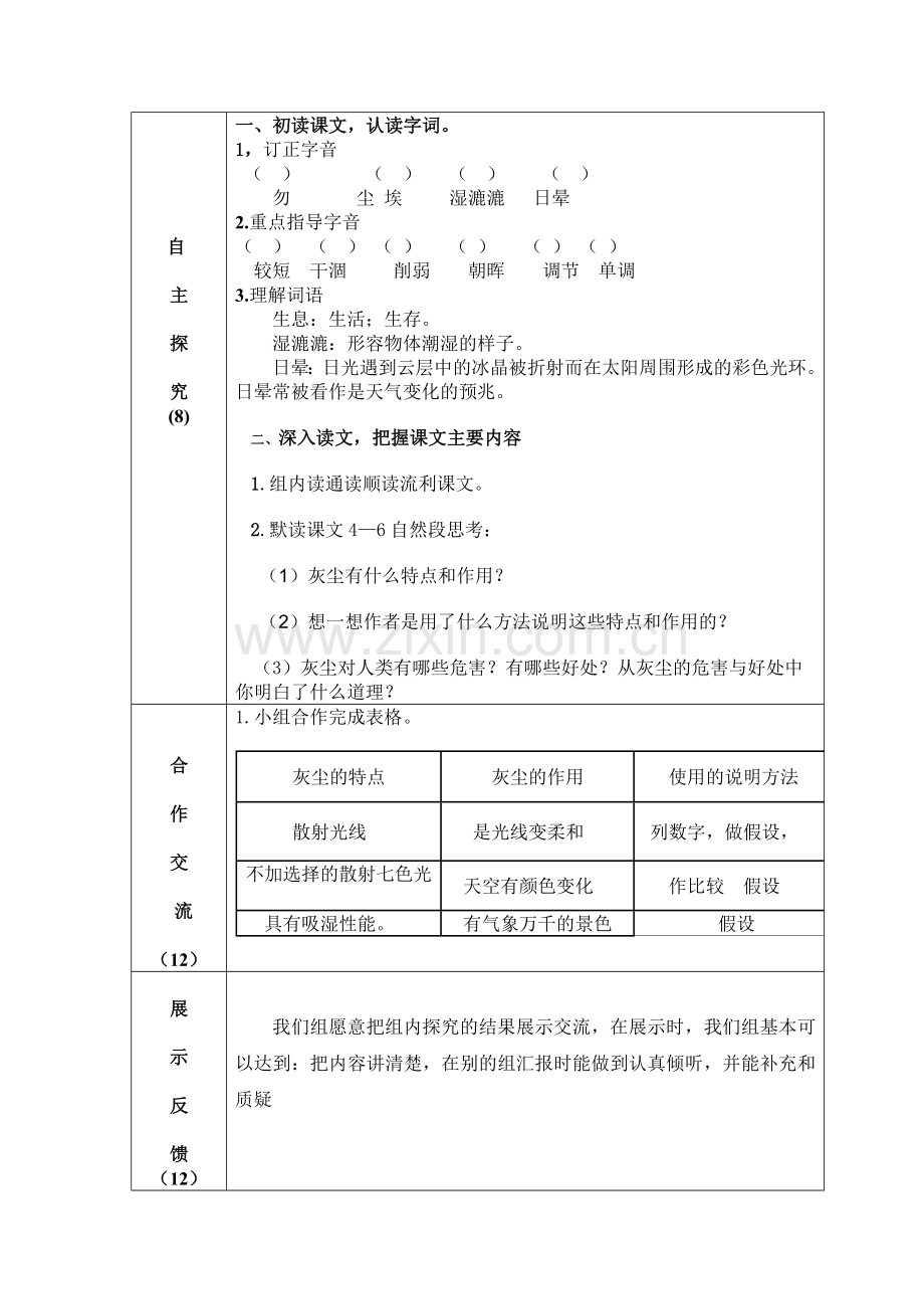 五年级语文12假如没有灰尘导学案.doc_第2页