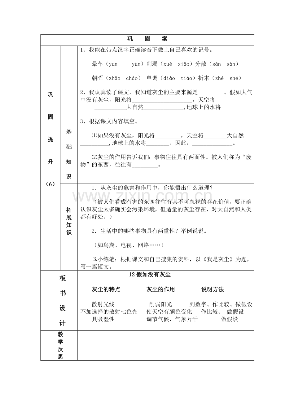 五年级语文12假如没有灰尘导学案.doc_第3页