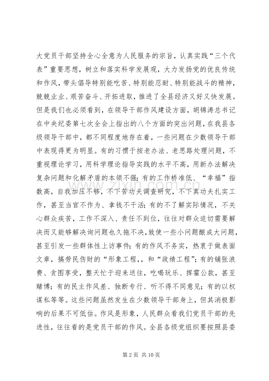 县委书记在全县纪检监察工作会议上的讲话.docx_第2页