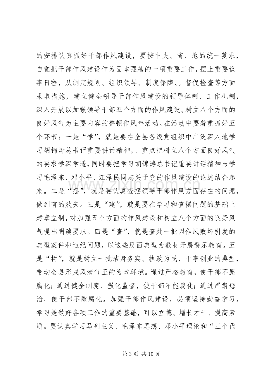 县委书记在全县纪检监察工作会议上的讲话.docx_第3页