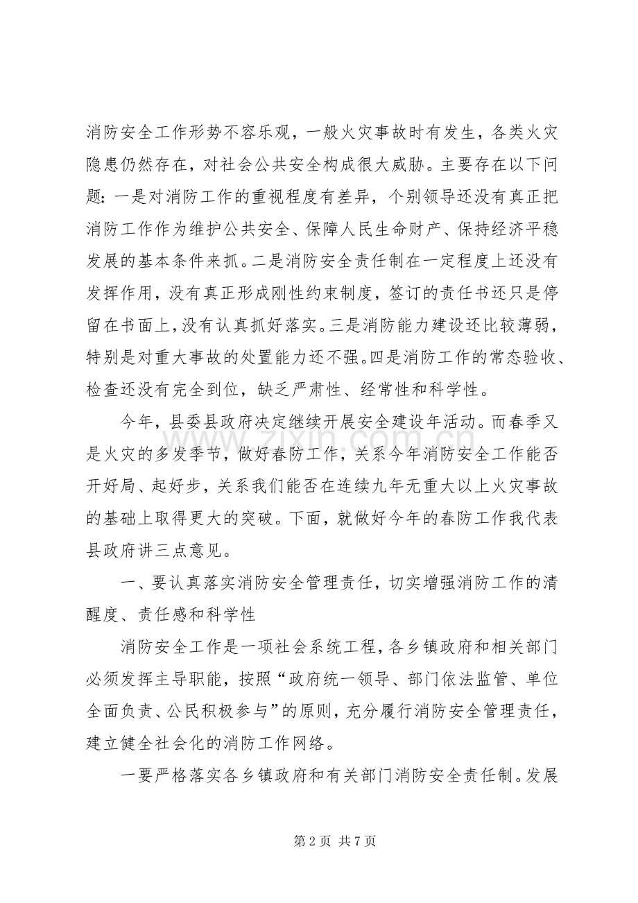 领导在春季防火推进会发言.docx_第2页