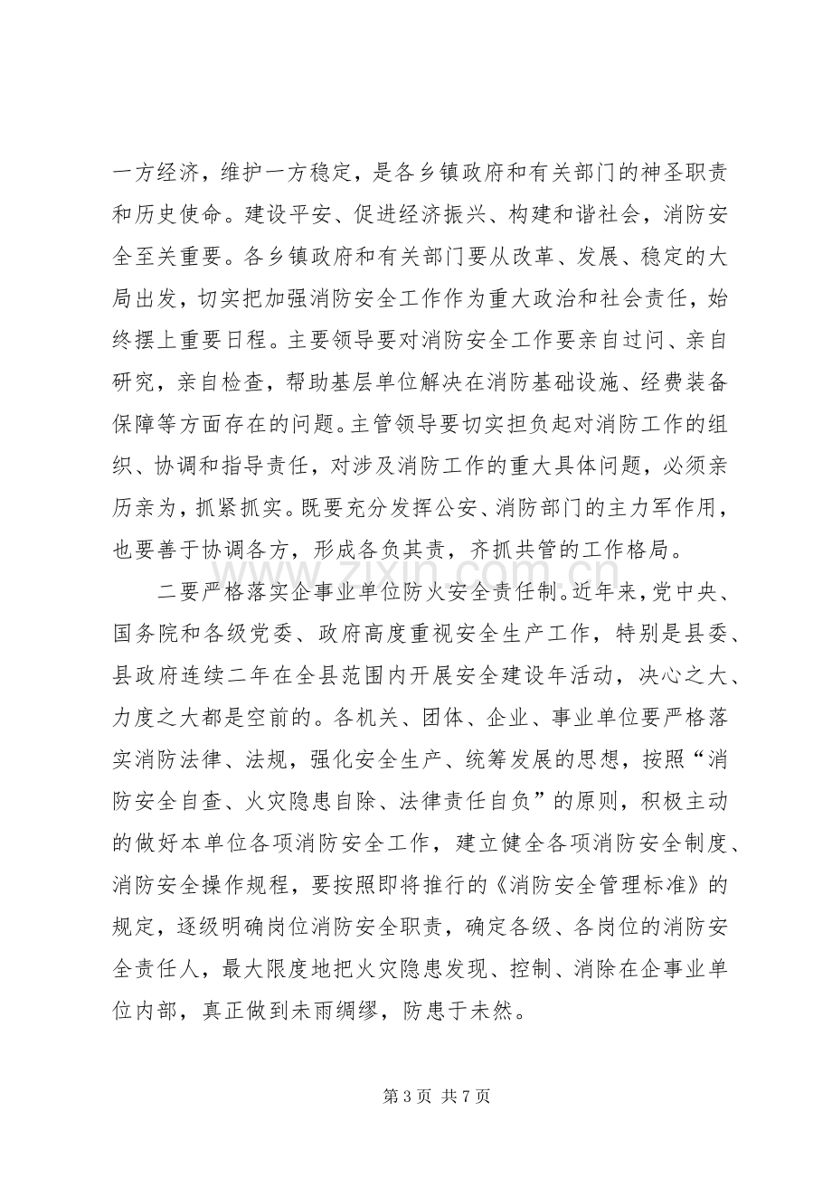 领导在春季防火推进会发言.docx_第3页