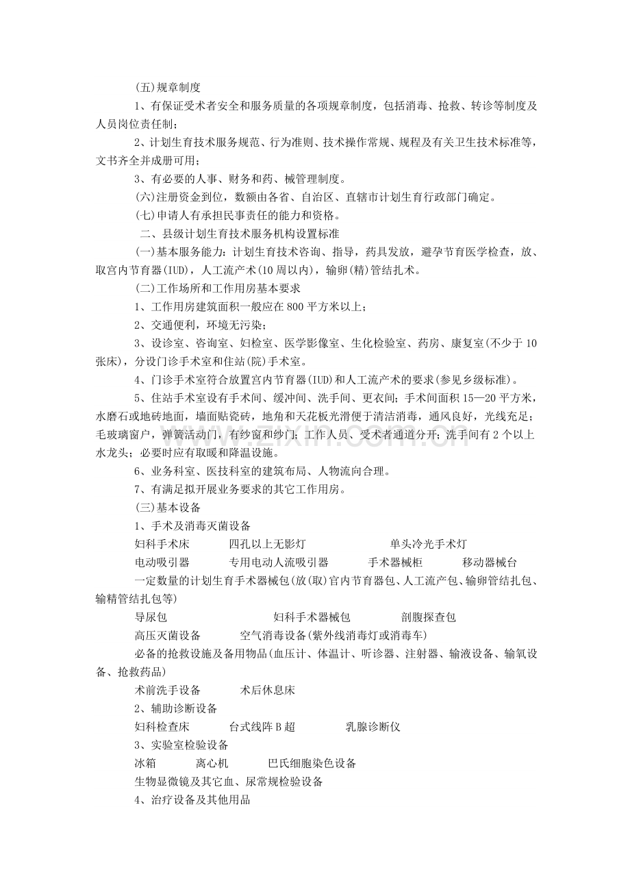 从事计划生育技术服务的机构设置标准.doc_第3页