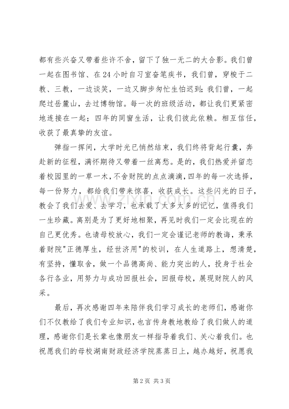 学位典礼发言稿.docx_第2页