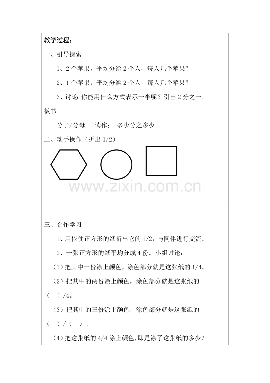 小学数学北师大三年级北师大版三年级数学下册《分一分》一教学设计.doc_第3页