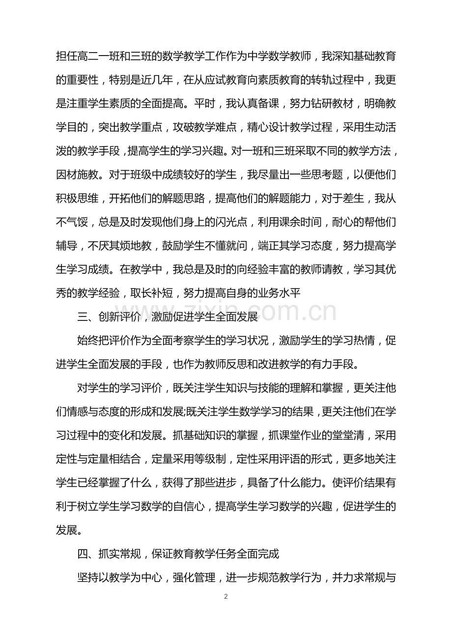 2022年化学教师年终总结优质范文.doc_第2页