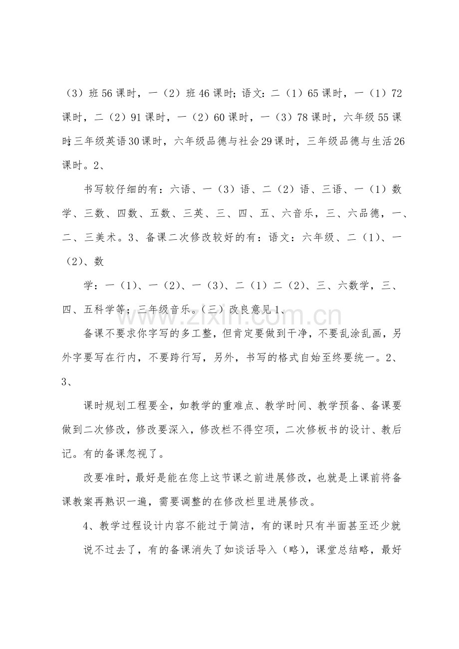 教师备课检查总结(10、27).docx_第2页