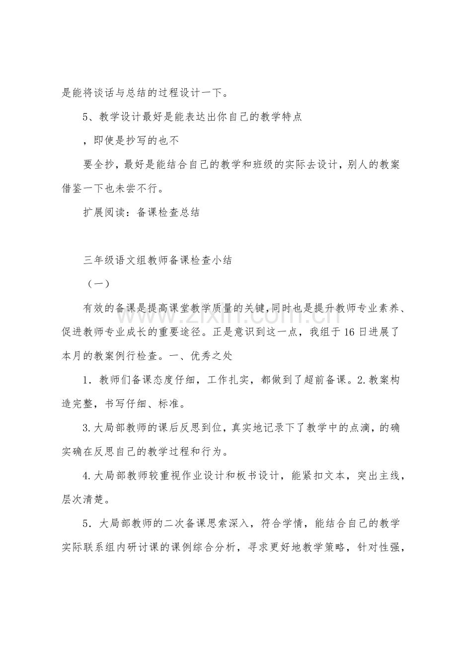 教师备课检查总结(10、27).docx_第3页