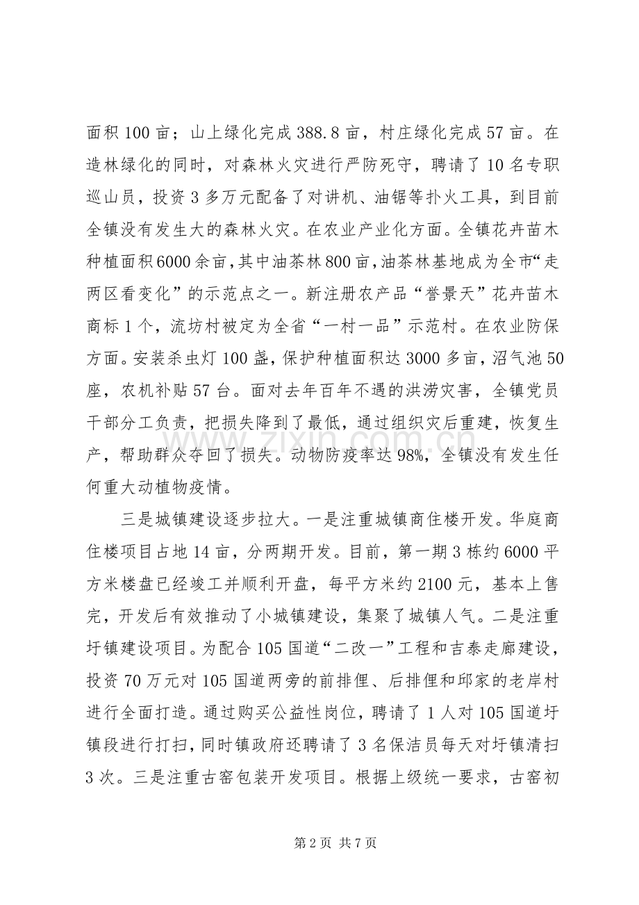 镇长在经济推进大会发言.docx_第2页