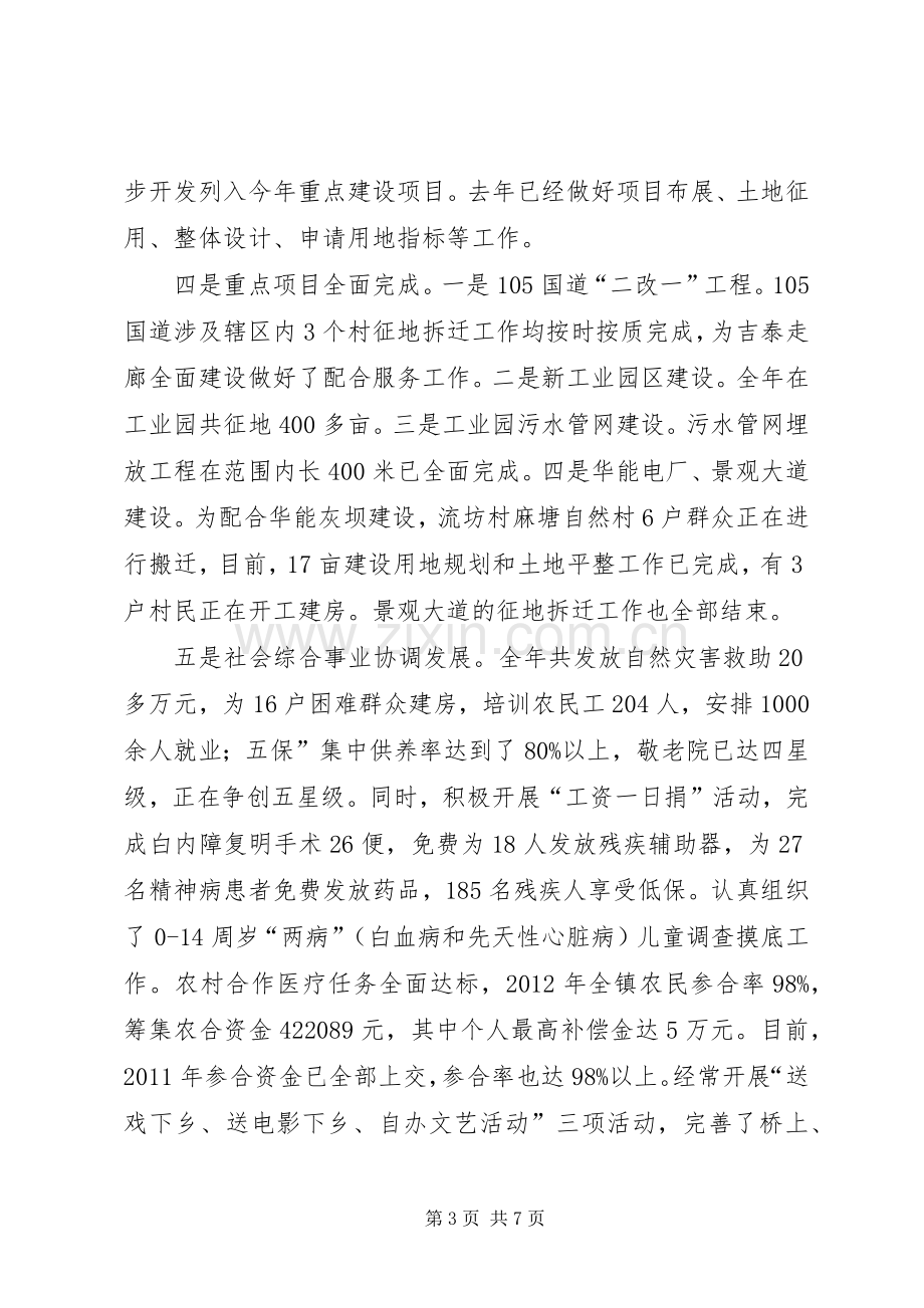 镇长在经济推进大会发言.docx_第3页