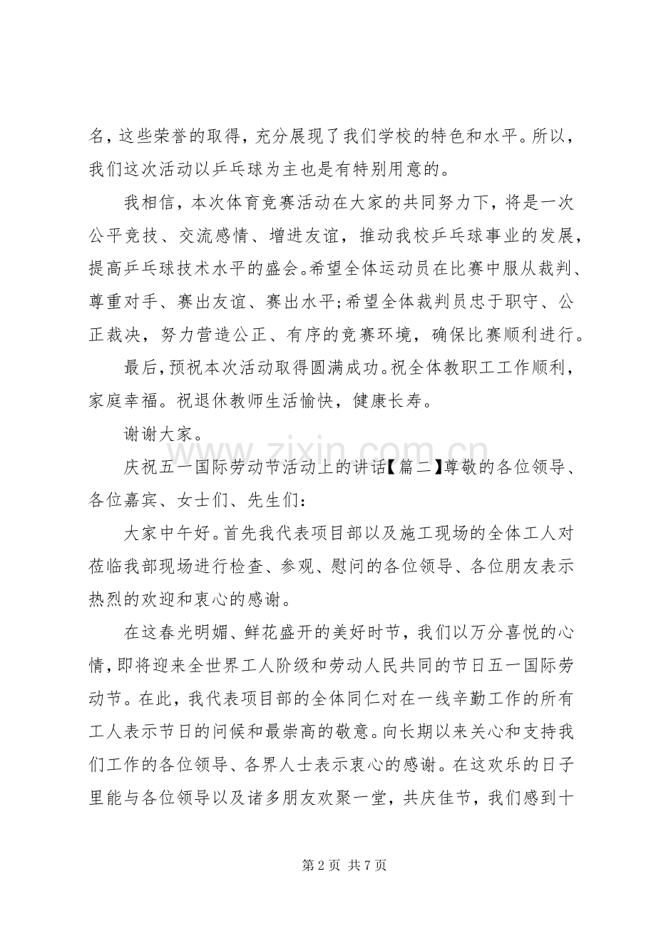 庆祝五一国际劳动节活动上的讲话.docx_第2页