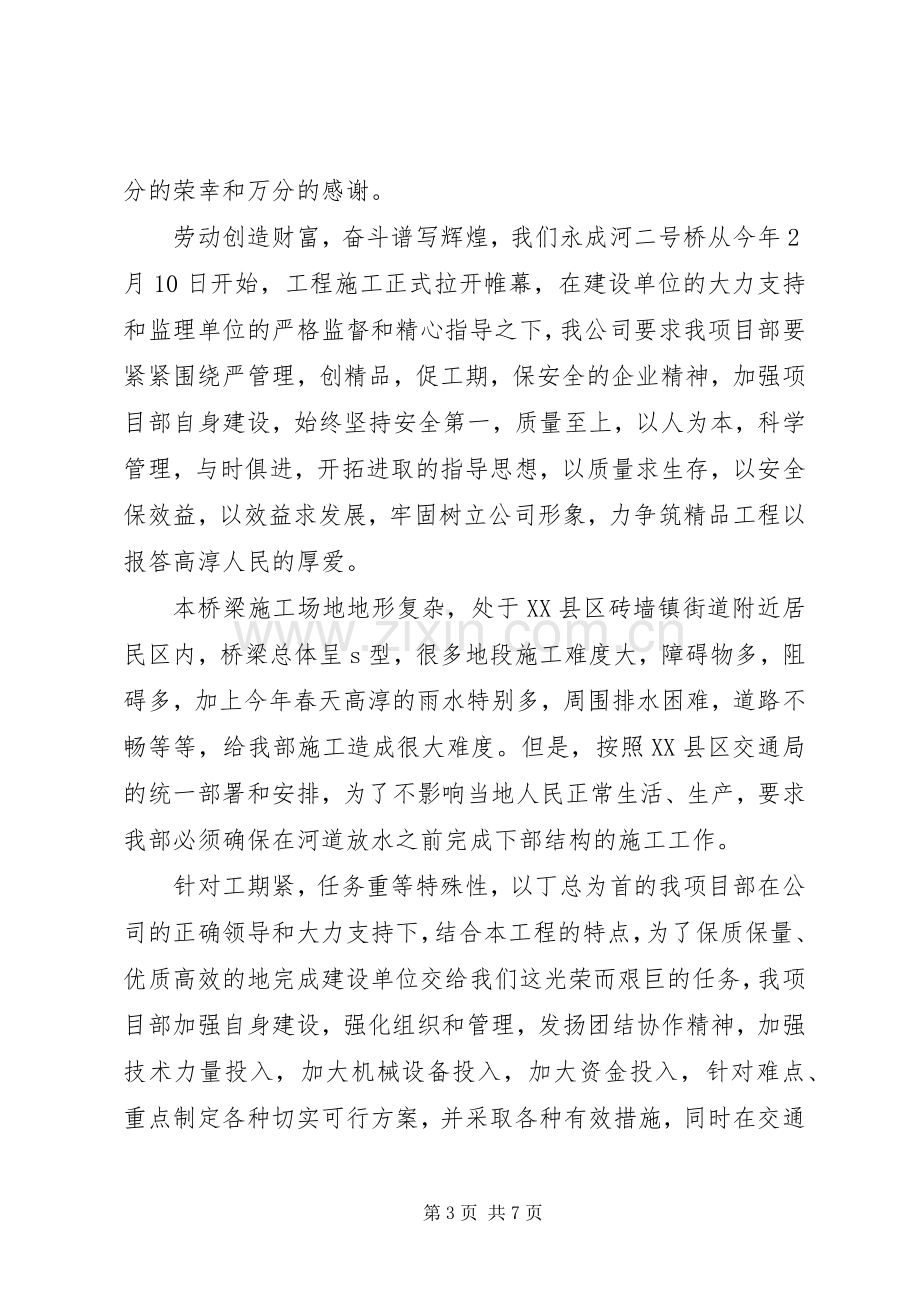 庆祝五一国际劳动节活动上的讲话.docx_第3页