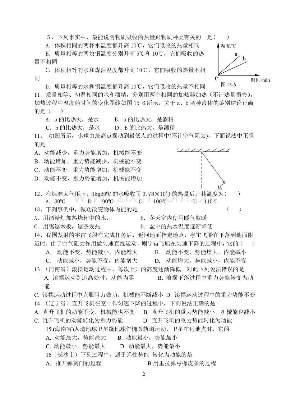 机械能和内能.doc_第2页