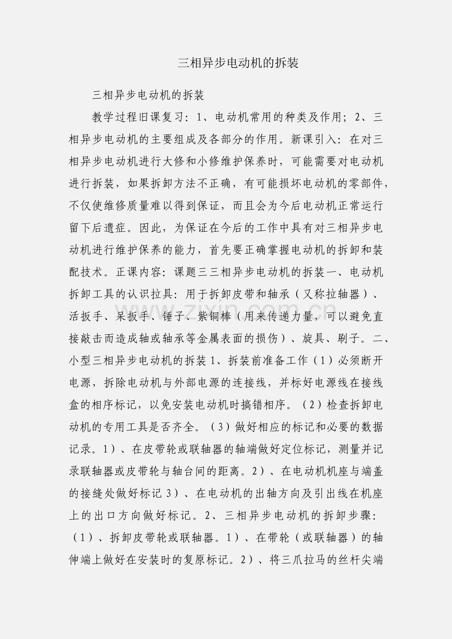 三相异步电动机的拆装.docx_第1页