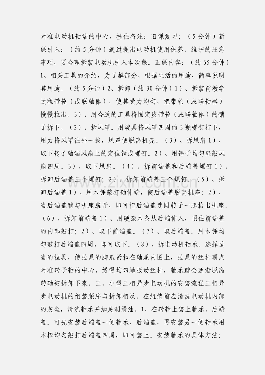 三相异步电动机的拆装.docx_第2页