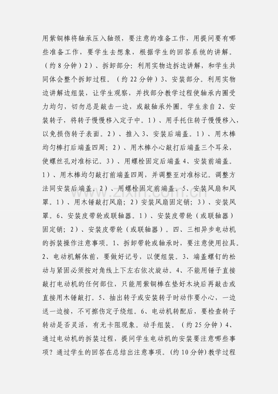 三相异步电动机的拆装.docx_第3页