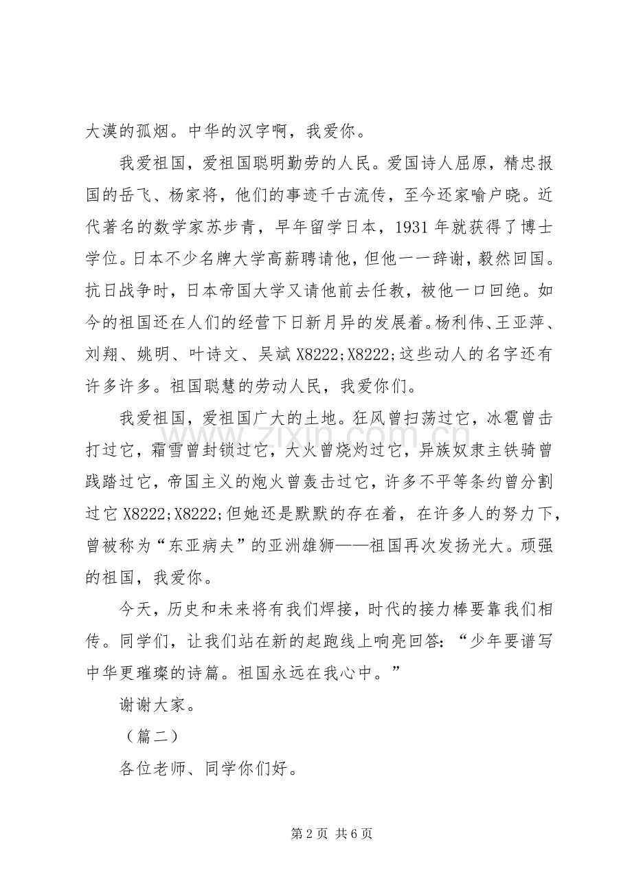 关于爱国的演讲稿范文.docx_第2页