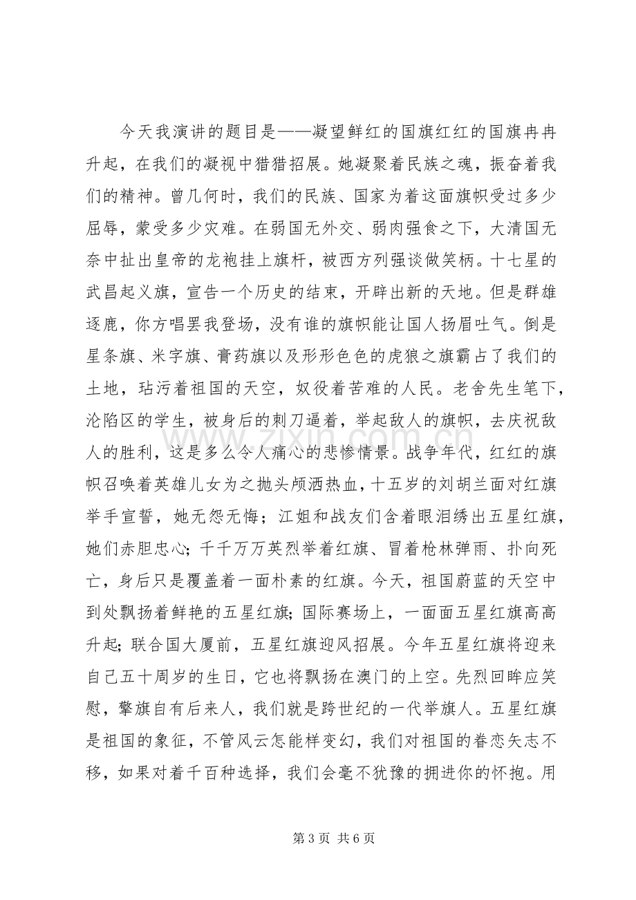 关于爱国的演讲稿范文.docx_第3页