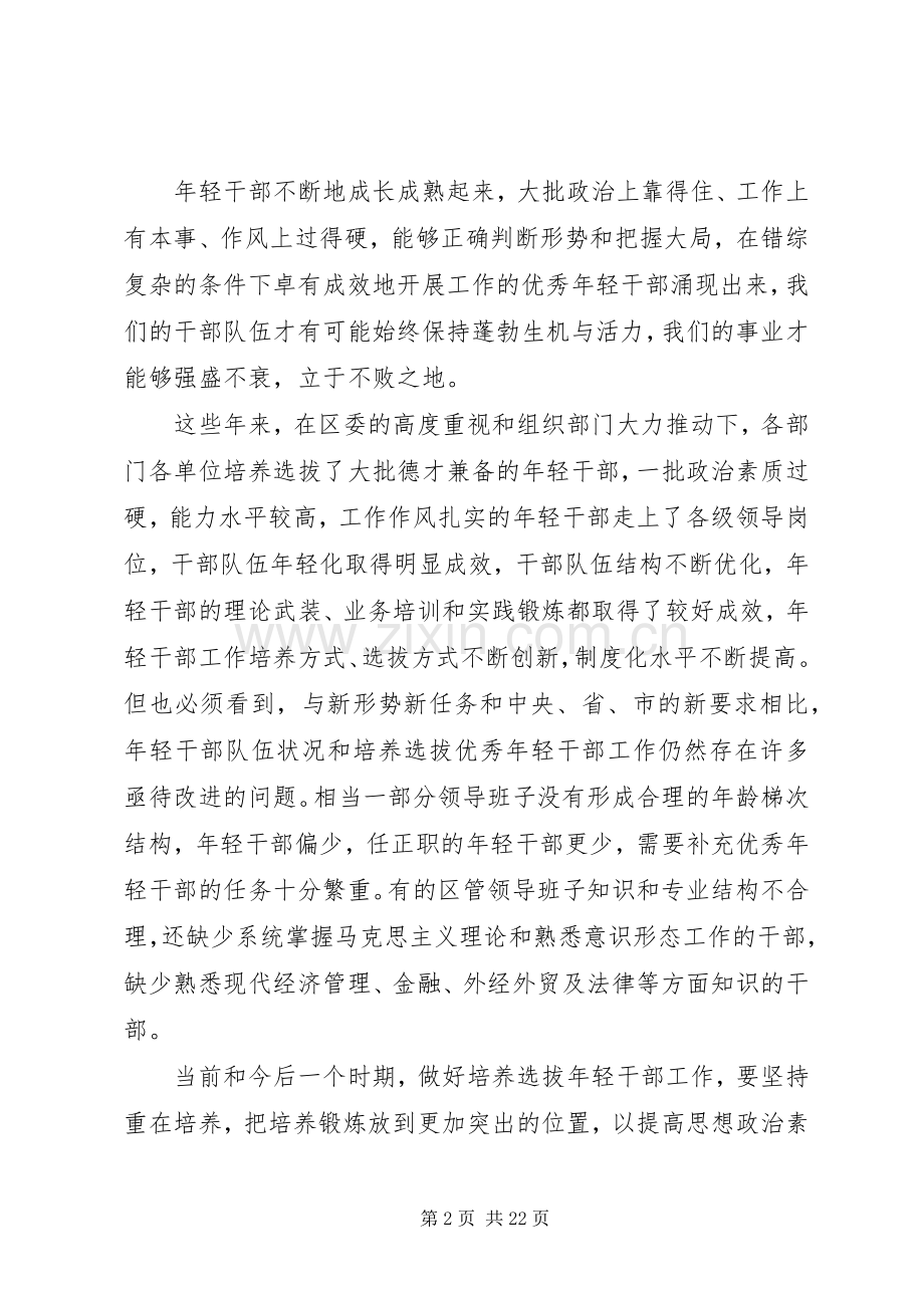 第一篇：五四青年节青年干部座谈会发言同志们：.docx_第2页