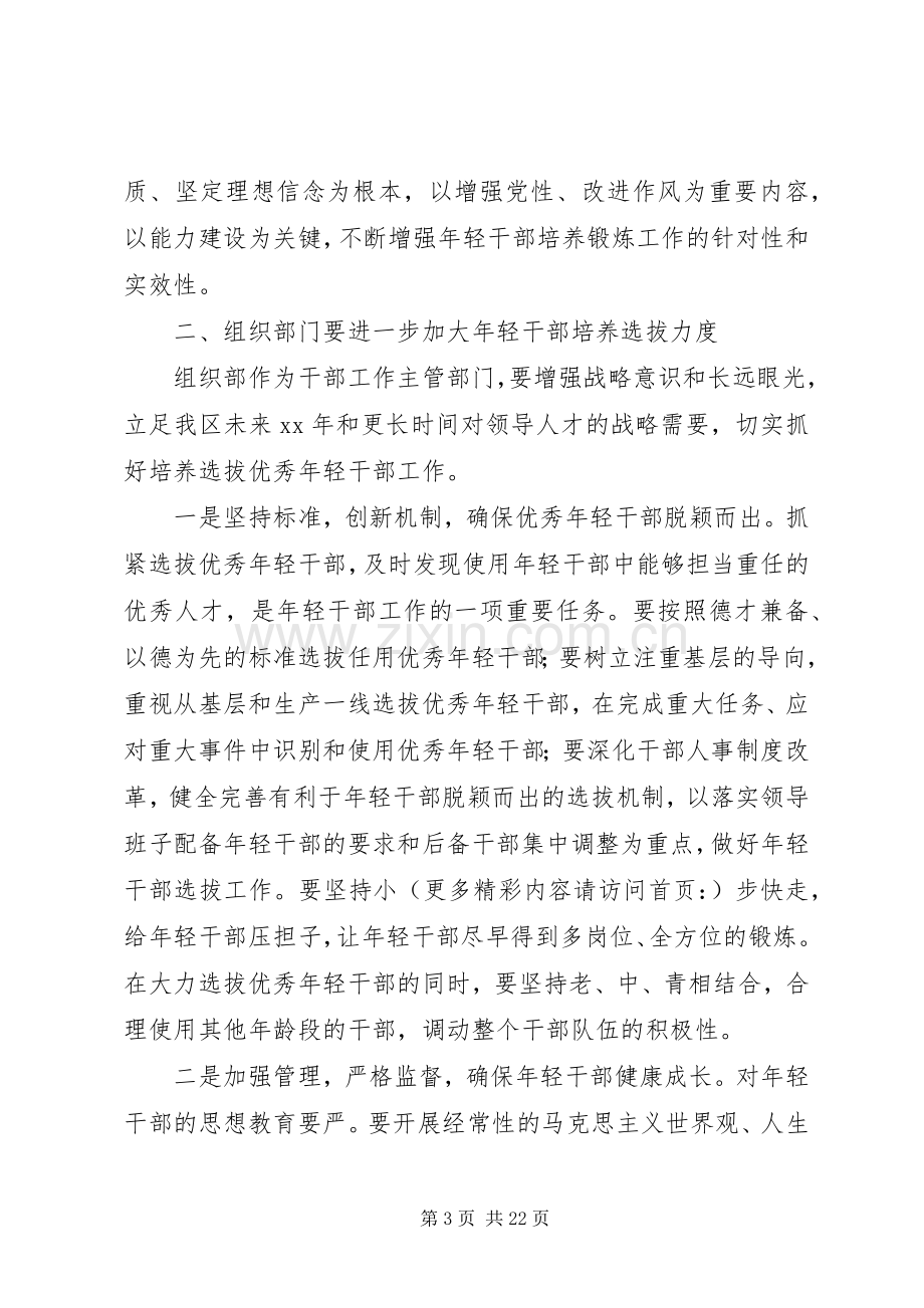 第一篇：五四青年节青年干部座谈会发言同志们：.docx_第3页