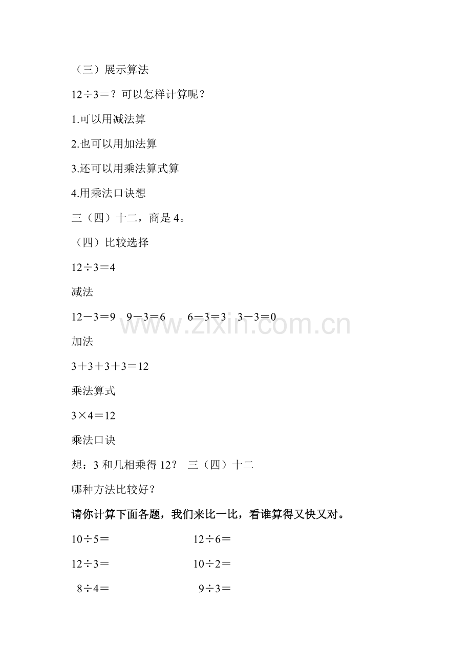 小学数学人教二年级小学数学人教二年级用2—6的乘法口诀求商.docx_第2页