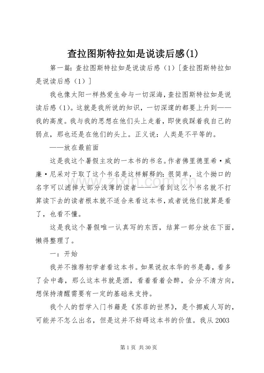 查拉图斯特拉如是说读后感(1).docx_第1页