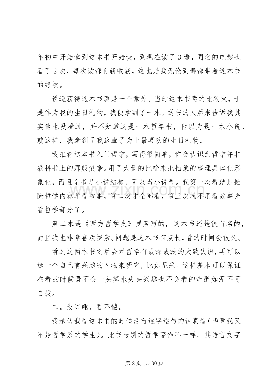 查拉图斯特拉如是说读后感(1).docx_第2页