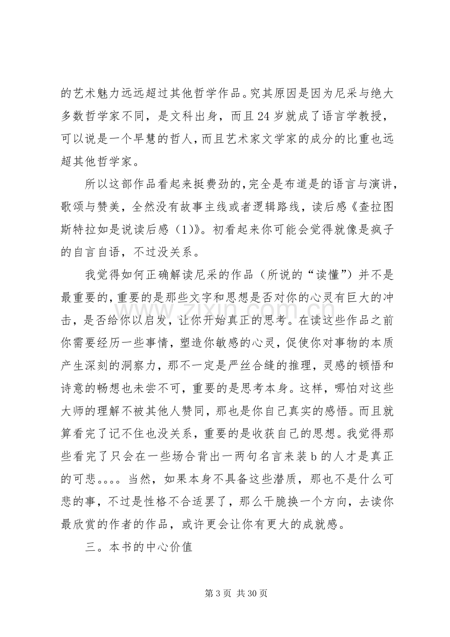 查拉图斯特拉如是说读后感(1).docx_第3页