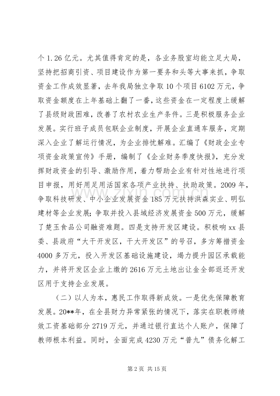 县财政局春节集训会讲话稿.docx_第2页