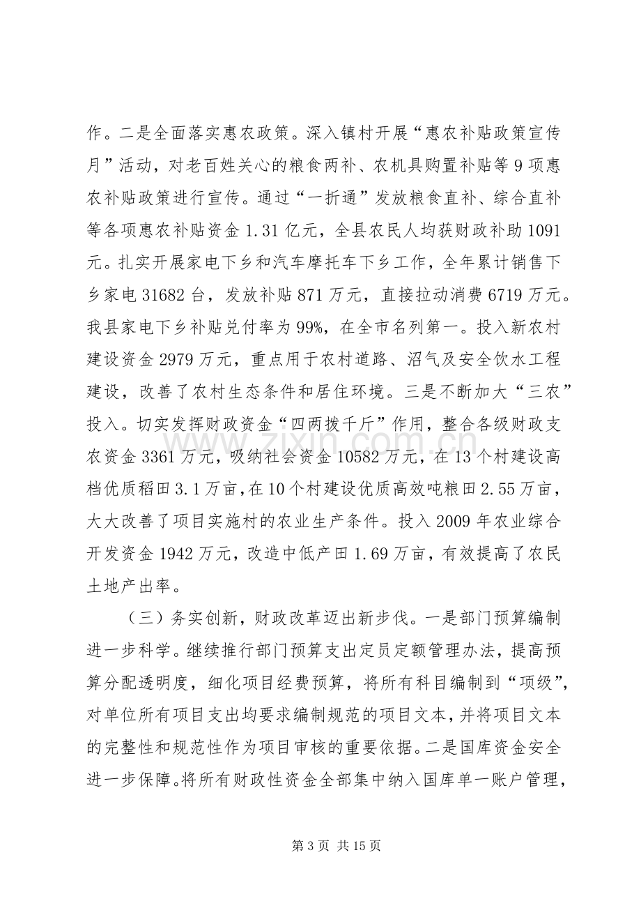 县财政局春节集训会讲话稿.docx_第3页