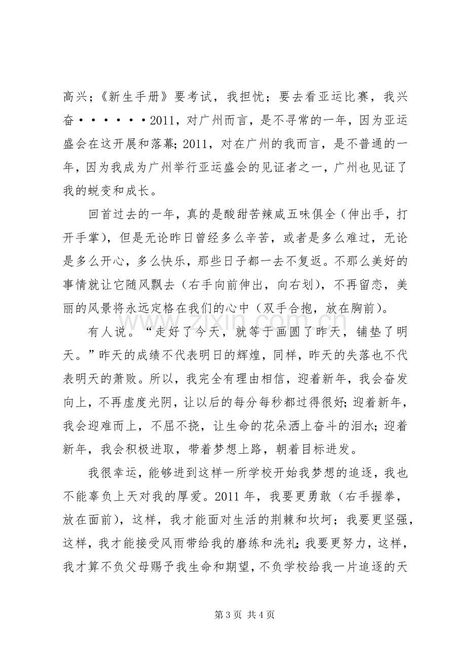 在辞旧迎新大会上的演讲稿.docx_第3页