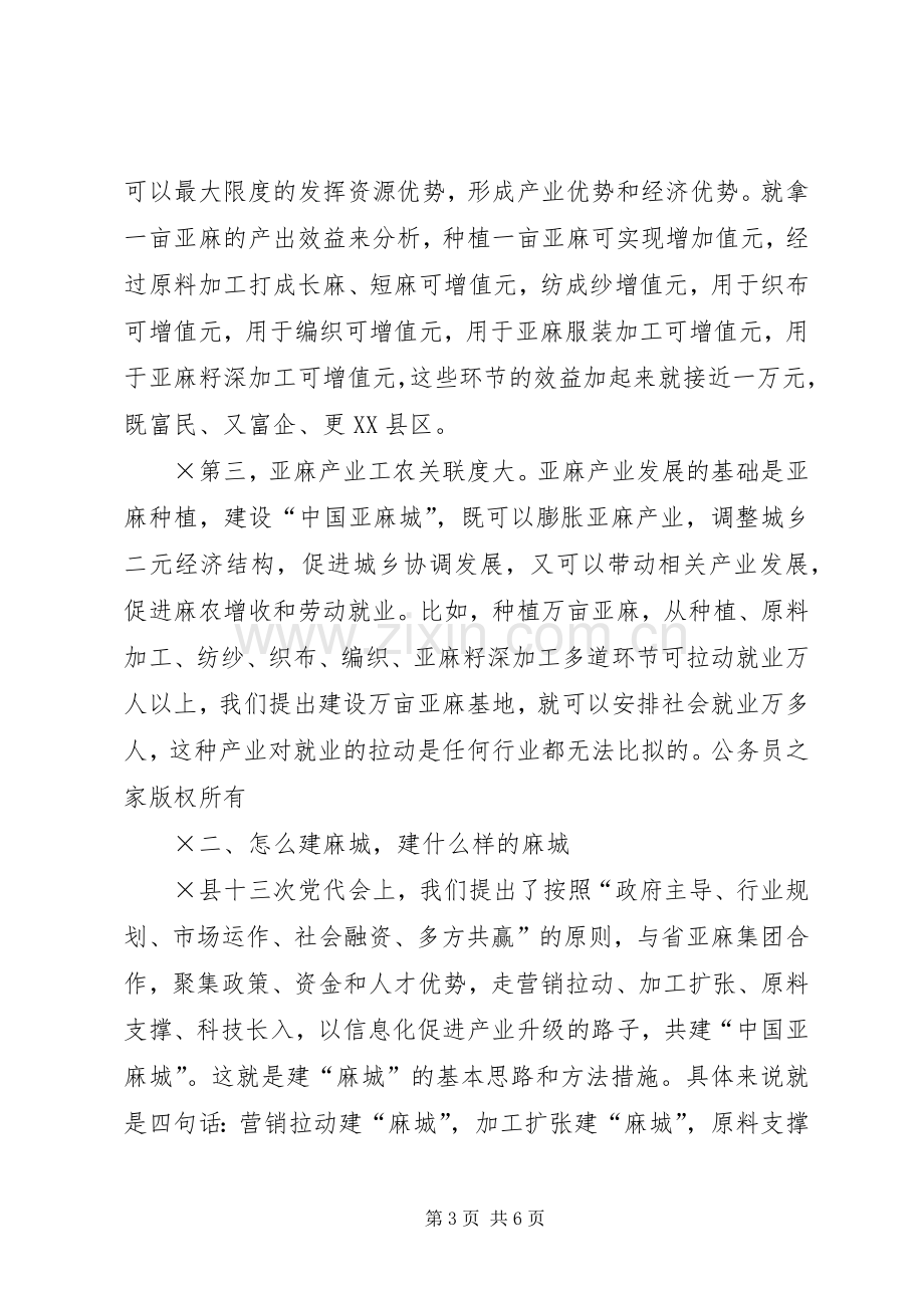 在“三八”国际妇女节座谈会上的讲话.docx_第3页