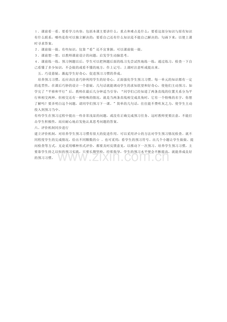 如何培养小学生预习数学的习惯.doc_第2页