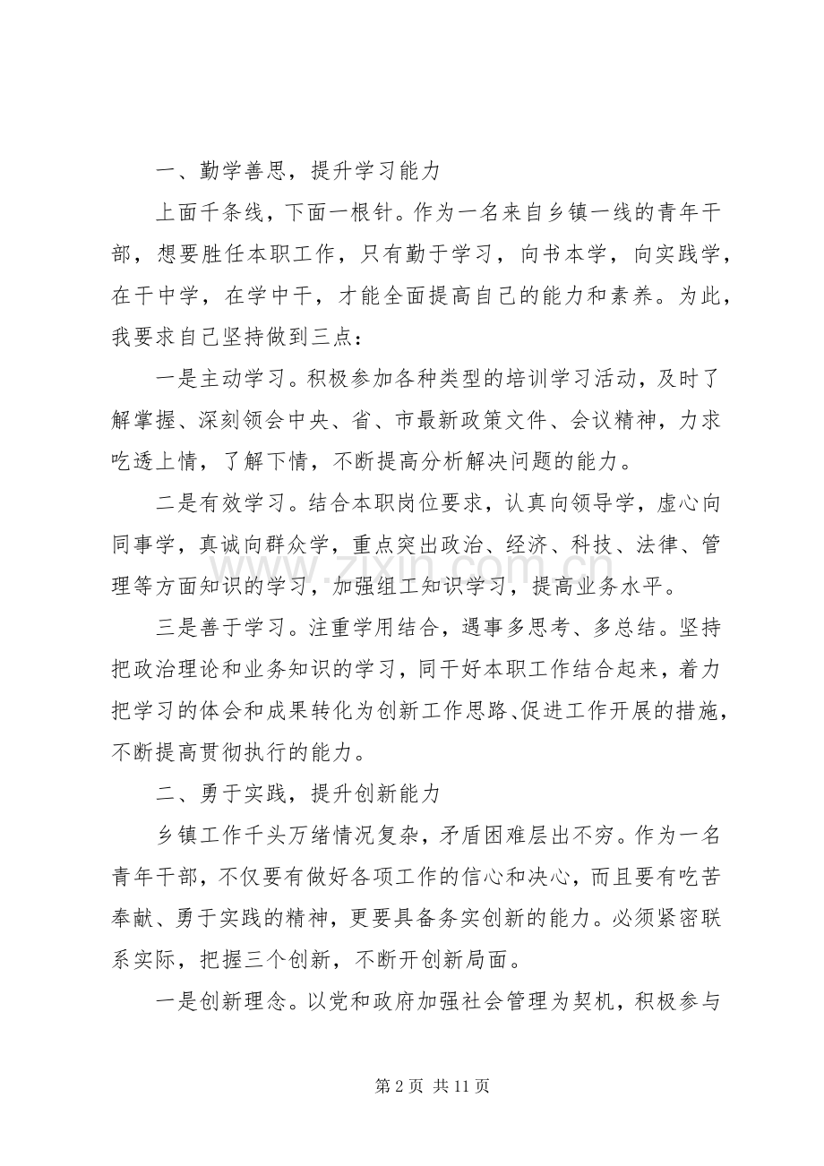 青年干部培训心得体会范文.docx_第2页