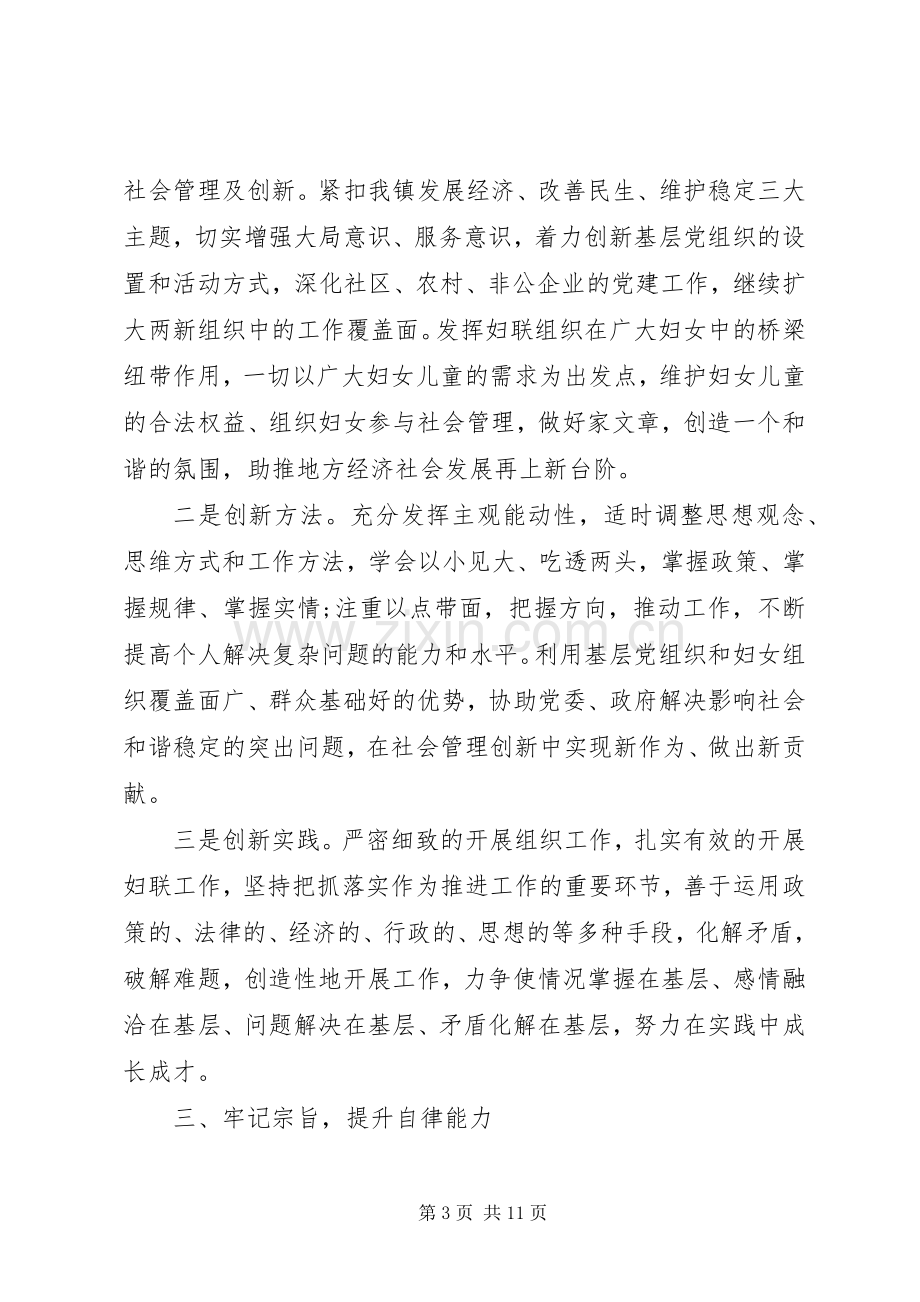 青年干部培训心得体会范文.docx_第3页