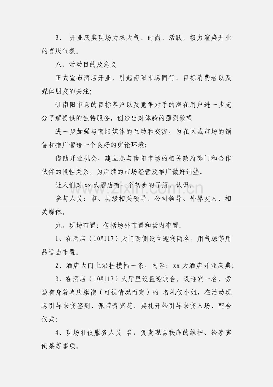 酒店开业庆典策划书.docx_第2页