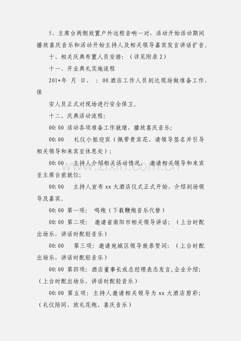 酒店开业庆典策划书.docx_第3页