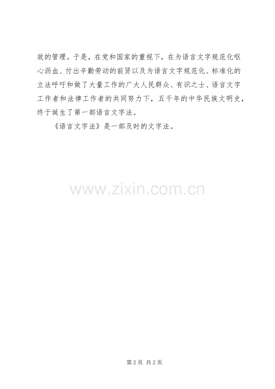 学习《语言文字法》心得体会1.docx_第2页